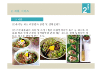 싹이 돋아 사업계획서 -7