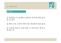 싹이 돋아 사업계획서 -14