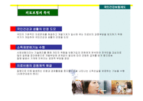 건강보험제도 개념, 목적 -3