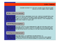 건강보험제도 개념, 목적 -12