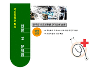 건강보험제도 개념, 목적 -19