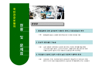 건강보험제도 개념, 목적 -20
