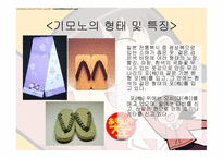 한복VS기모노 발달과정 및 역사 -4