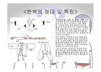 한복VS기모노 발달과정 및 역사 -5