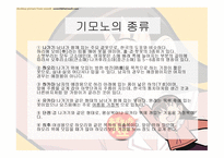 한복VS기모노 발달과정 및 역사 -6