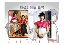 한복VS기모노 발달과정 및 역사 -16