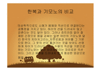 한복VS기모노 발달과정 및 역사 -17