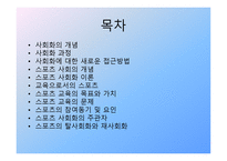 스포츠 사회화 교육 -2