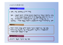 스포츠 사회화 교육 -8