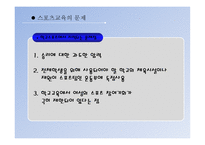 스포츠 사회화 교육 -11