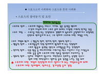 스포츠 사회화 교육 -12
