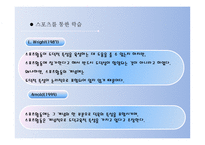 스포츠 사회화 교육 -16