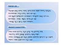 스포츠 사회화 교육 -17