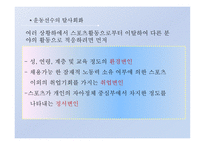 스포츠 사회화 교육 -19