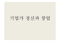 기업가 정신과 창업 SWOT분석의 개념과 전략, 자기자신의 SWOT분석과 전략 -1