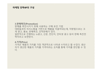 기업가 정신과 창업 SWOT분석의 개념과 전략, 자기자신의 SWOT분석과 전략 -12