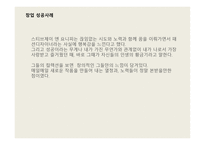 기업가 정신과 창업 SWOT분석의 개념과 전략, 자기자신의 SWOT분석과 전략 -17