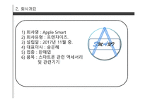 스마트폰 액세서리 창업 사업계획서 -5