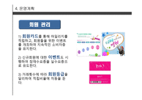 스마트폰 액세서리 창업 사업계획서 -8