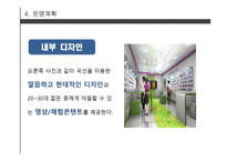 스마트폰 액세서리 창업 사업계획서 -11