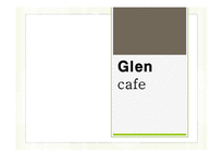 Glen cafe 사업계획서 - 사업개요 및 상품특성, 시장분석 -1