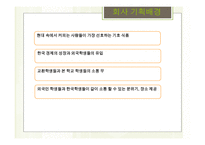 Glen cafe 사업계획서 - 사업개요 및 상품특성, 시장분석 -4