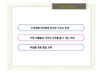 Glen cafe 사업계획서 - 사업개요 및 상품특성, 시장분석 -19