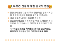 9 11테러이후 미중관계 -5