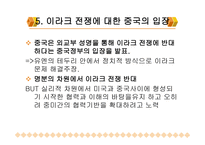 9 11테러이후 미중관계 -6
