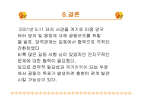 9 11테러이후 미중관계 -12