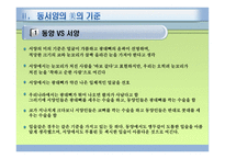 여성과 사회, 여성의 미 기준 -8