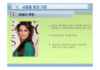 여성과 사회, 여성의 미 기준 -17