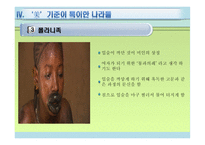 여성과 사회, 여성의 미 기준 -20