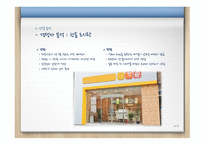 맞춤 건강 도시락 사업 계획서 -6