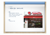 맞춤 건강 도시락 사업 계획서 -7