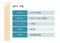 디자이 주방용품 사업계획서 -4