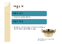 디자이 주방용품 사업계획서 -7