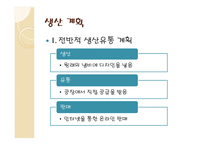 디자이 주방용품 사업계획서 -11