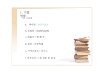 건강카페, 디저트 사업 계획서 -3