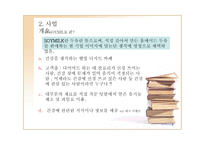 건강카페, 디저트 사업 계획서 -6