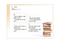 건강카페, 디저트 사업 계획서 -8