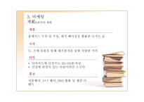 건강카페, 디저트 사업 계획서 -11