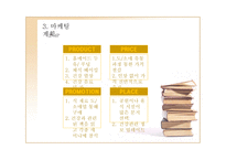 건강카페, 디저트 사업 계획서 -12