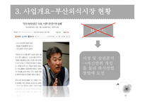 스뻬치알레 외식업(1인식당 형식의 파스타집) 사업 계획서 -10