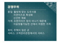 (주) 마토피자 - 사업계획서 -12
