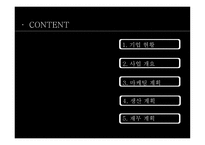 남자 쇼핑몰(온라인,오프라인) 사업계획서 -2