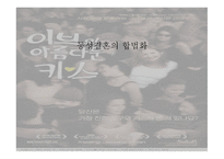 동성결혼의 합법화 - 동성결혼의 개념, 현재법률 내의 결혼 -1