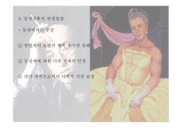 동성결혼의 합법화 - 동성결혼의 개념, 현재법률 내의 결혼 -8
