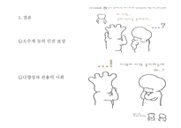 동성결혼의 합법화 - 동성결혼의 개념, 현재법률 내의 결혼 -10