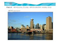 캐나다 사회와 문화 -11